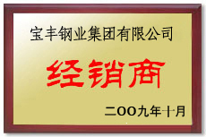 武陟宝丰经销商